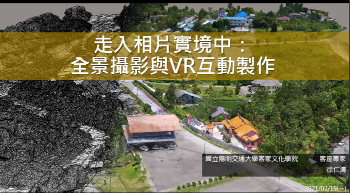 環景攝影暑期工作坊圖片