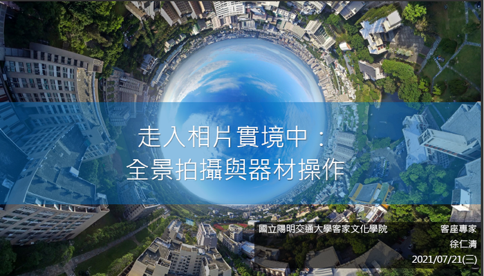 環景攝影暑期工作坊圖片