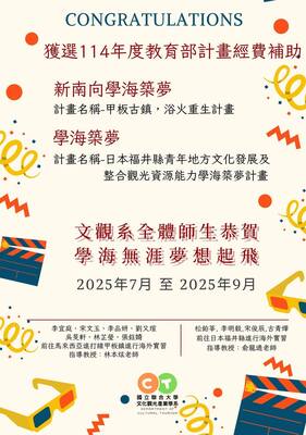 Link to 恭賀本院林本炫教授、俞龍通教授獲選114年度教育部「學海築夢」計畫經費補助圖片
