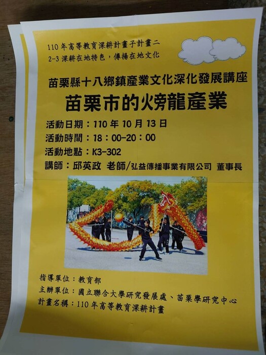 苗栗市的火旁龍產業圖片