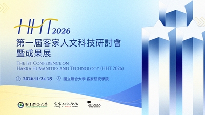 Link to 客家研究學院辦理「第一屆客家人文科技研討會暨成果展」徵稿資訊，歡迎踴躍投稿並惠予公告。圖片