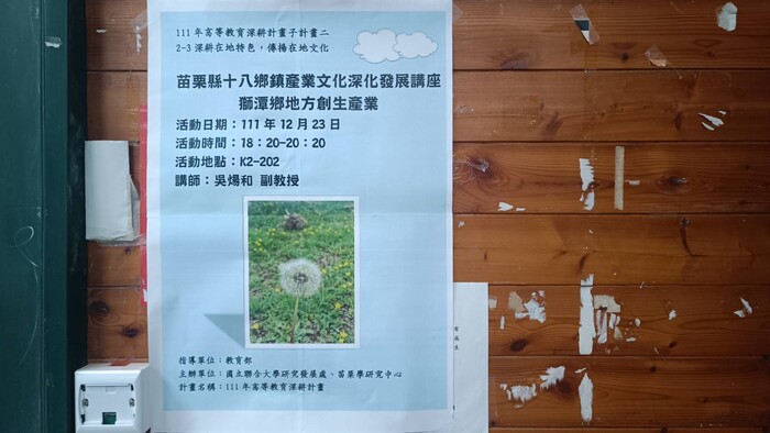 子計畫2-苗栗縣十八鄉鎮產業文化深化發展-獅潭鄉地方創生產業圖片