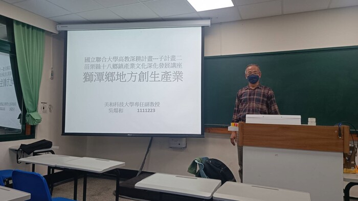 子計畫2-苗栗縣十八鄉鎮產業文化深化發展-獅潭鄉地方創生產業圖片