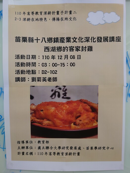西湖鄉的客家封雞圖片