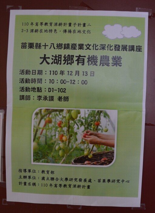 大湖鄉的有機農業圖片