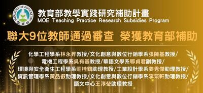 Link to 恭賀本院張陳基教授、李筑軒助理教授獲選教育部「114年度教學實踐研究計畫」補助圖片