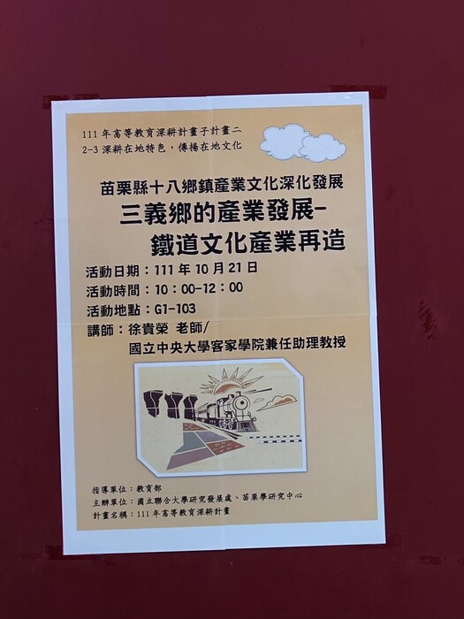 子計畫2-苗栗縣十八鄉鎮產業文化深化發展-三義鄉的產業發展-鐵道文化產業再造圖片