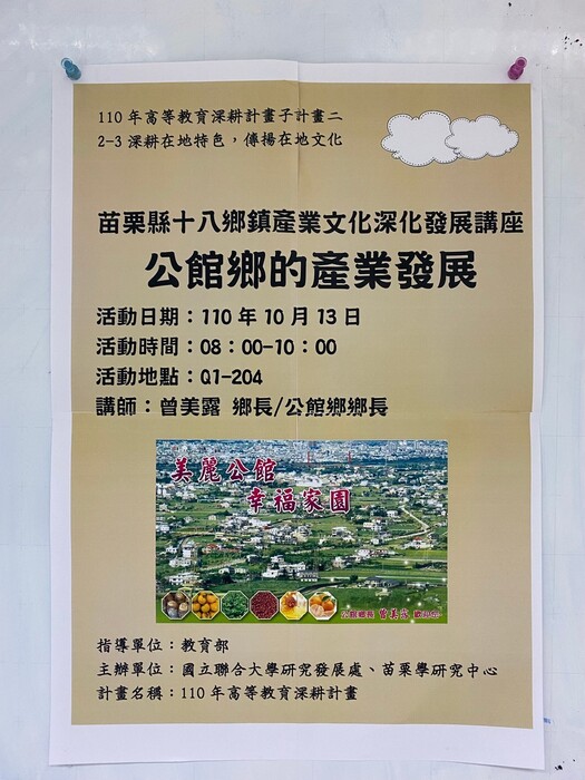 公館鄉客家產業發展圖片