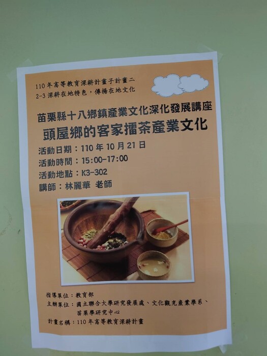 頭屋鄉擂茶文化產業圖片