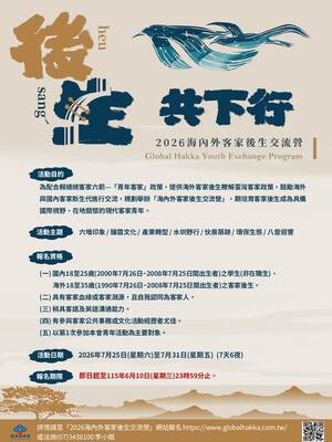 Link to 客委會2026海內外後生交流營,歡迎踴躍參加!圖片